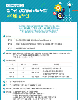 영상물등급위원회 청소년 영상등급교육포털 네이밍 공모전.
