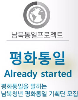 [서울YWCA] 평화통일 동아리 피스톡톡 2기 모집.