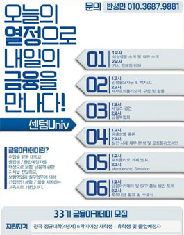 [SAMSUNG] 금융아카데미 33기.