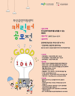 부산대학교병원 부산금연지원센터 캐릭터 공모전.