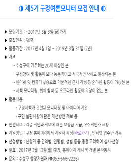 대구 수성구  제5기 구정여론모니터 모집.
