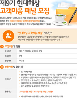 제9기 현대해상 고객마음 패널 모집.