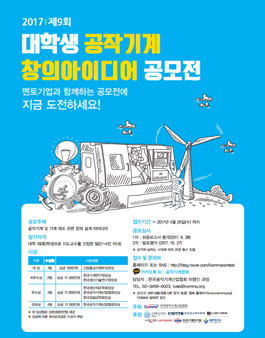 제9회 대학생 공작기계 창의 아이디어 공모전.