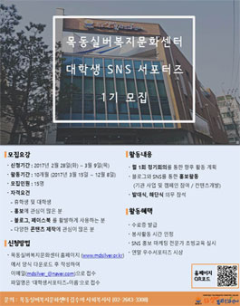 목동실버복지문화센터 대학생 SNS 서포터즈 1기 모집.