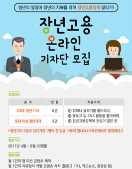 고용노동부 장년고용 온라인기자단 모집.