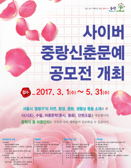 제13회 사이버 중랑신춘문예 공모전.