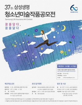 제37회 삼성생명 청소년 미술작품 공모전.