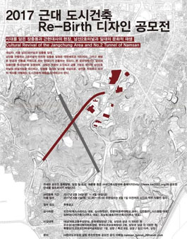2017 근대 도시건축 Re-Birth 디자인 공모전.