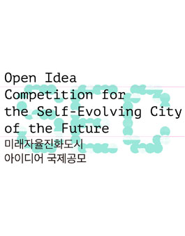미래자율진화도시 아이디어 국제 공모.