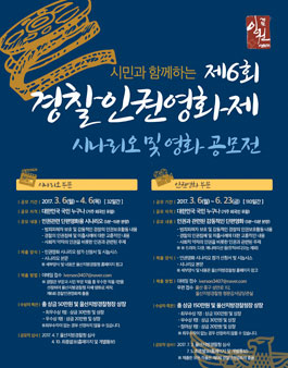 2017년 제6회 경찰인권영화제 시나리오 및 영화 공모전.