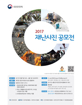 2017년도 재난사진 공모전