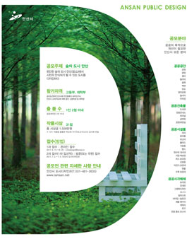 2017 제10회 안산시 학생디자인 공모전(대상:안산시 고등학생, 대학생 등).