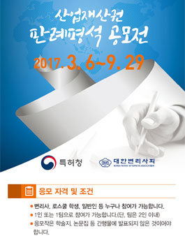 제12회 산업재산권 판례평석 공모전.