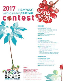 함양산삼축제 홍보를 위한 통합 공모전(디자인, 웹툰, 콘티).
