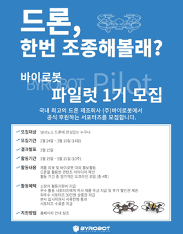 바이로봇 파일럿 1기 모집.