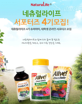 네츄럴라이프 슈퍼마미, 대학생 온라인 서포터즈 4기 모집.