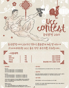 훈남닭발 UCC 홍보영상 공모전.