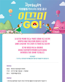 제16회 의정부음악극축제 자원활동가(이끄미) 모집.