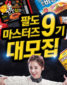 팔도 마스터즈 9기 대모집(기간연장).
