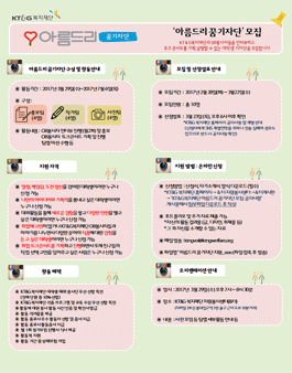 KT&G복지재단 아름드리 꿈기자단 모집.