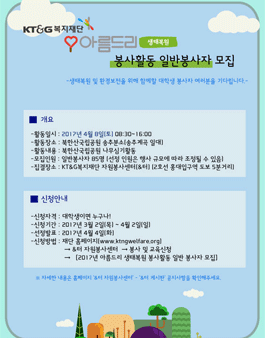 KT&G복지재단 아름드리 북한산생태복원활동 봉사자 모집.