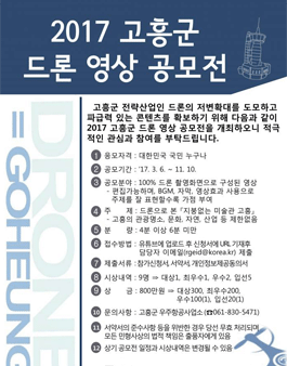 2017 고흥군 드론 영상 공모전