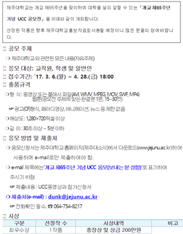 제주대학교 개교 제65주년 기념 UCC 공모전.