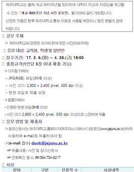 제주대학교 개교 제65주년 기념 사진 공모전