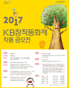 2017 KB창작동화제 작품공모전.