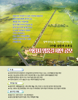 의림지 명품길 스토리텔링 및 명칭 제안 공모.