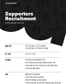 [(주)오픈놀] 기업실무체험+취업특강+맞춤형NCS경험+스펙+대외활동을 한번에! 미니인턴서포터즈 모집! (~3/12).