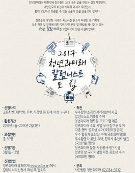 2017 청년과미래 칼럼니스트.