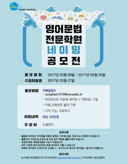 영어문법 전문학원 네이밍 공모전.