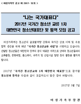 2017 국가간 청소년교류 1차 파견청소년 및 통역 모집.