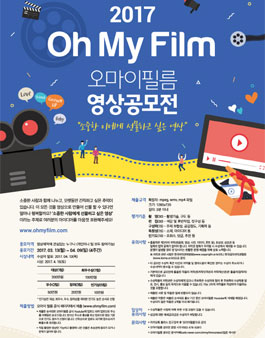 2017 오마이필름 영상공모전.
