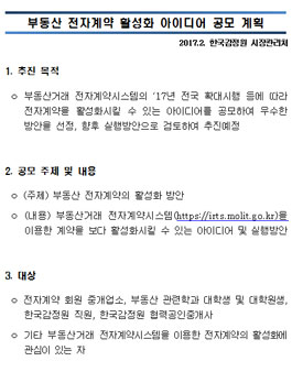 부동산 전자계약 활성화 아이디어 공모전.