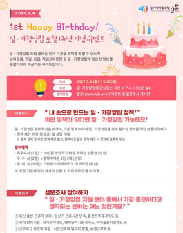 내 손으로 만드는 일·가정양립 정책!.