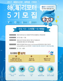 해양수산부 해(海) 리포터 5기 모집.