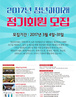 2017년 청년과미래 정기회원 모집.