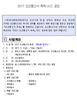 2017 조선통신사 축제 UCC 공모.