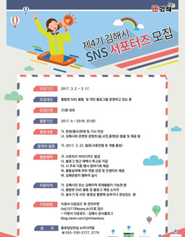 제4기 김해시 SNS서포터즈 모집.