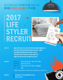 온리빙 라이프 스타일러 1기 모집.