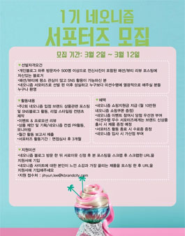 네오니즘 서포터즈 1기 모집.