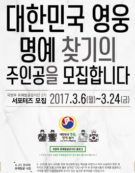 제 2기 국방부 유해발굴감식단 서포터즈 모집.