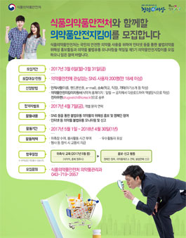 식품의약품안전처 의약품안전지킴이 5기 모집.