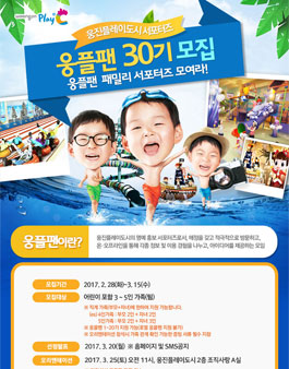 웅진플레이도시 웅플팬 30기 모집.