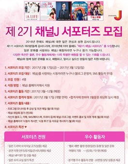 제 2기 채널J 서포터즈 모집.