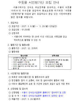 서울 2017 수돗물 시민평가단 모집.