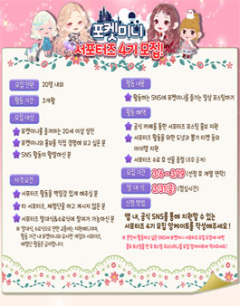 포켓미니 서포터즈 4기 모집.