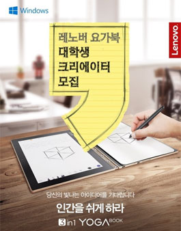 레노버 요가북 대학생 크리에이터 모집.